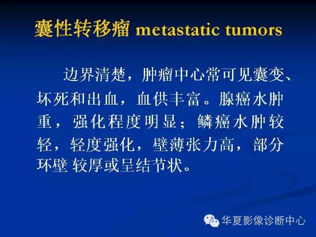 颅脑肿瘤MR诊断与鉴别诊断