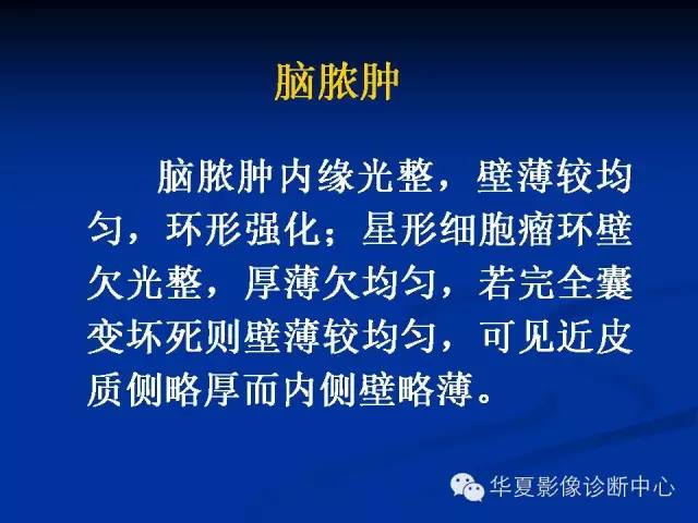 颅脑肿瘤MR诊断与鉴别诊断