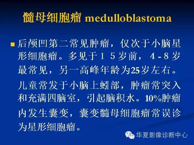 颅脑肿瘤MR诊断与鉴别诊断