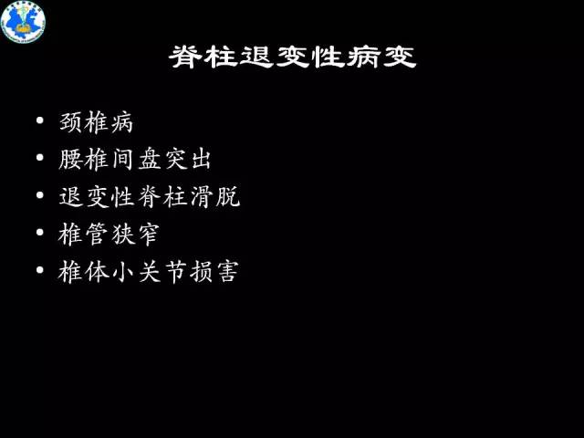 【PPT】脊柱退变性病变的分类及影像特征盘点