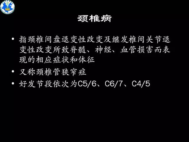 【PPT】脊柱退变性病变的分类及影像特征盘点