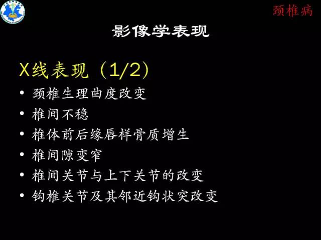 【PPT】脊柱退变性病变的分类及影像特征盘点