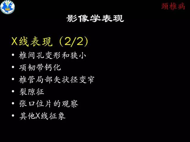 【PPT】脊柱退变性病变的分类及影像特征盘点