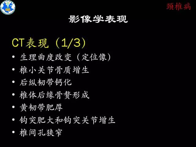 【PPT】脊柱退变性病变的分类及影像特征盘点