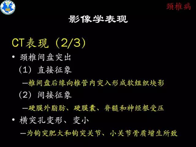 【PPT】脊柱退变性病变的分类及影像特征盘点