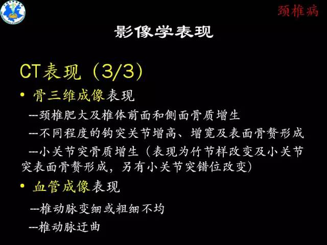 【PPT】脊柱退变性病变的分类及影像特征盘点