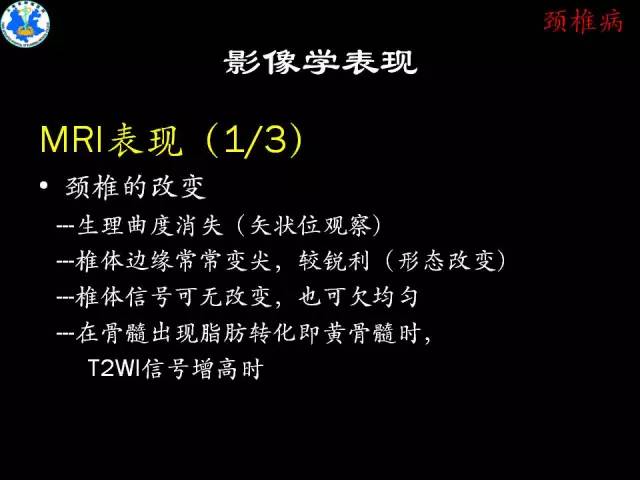 【PPT】脊柱退变性病变的分类及影像特征盘点