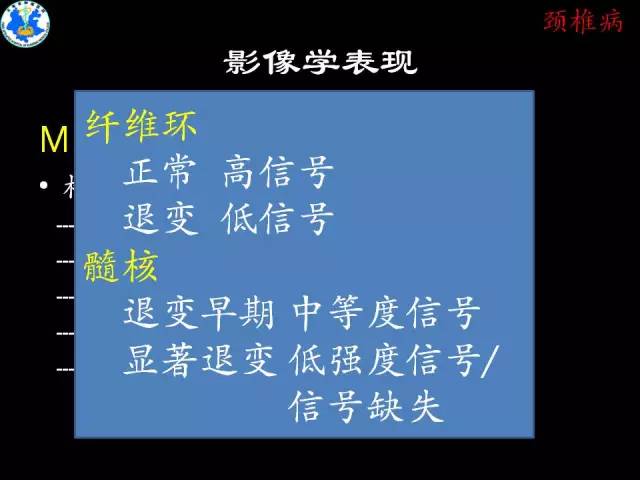 【PPT】脊柱退变性病变的分类及影像特征盘点