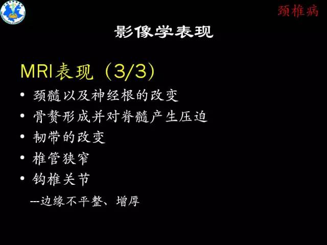 【PPT】脊柱退变性病变的分类及影像特征盘点