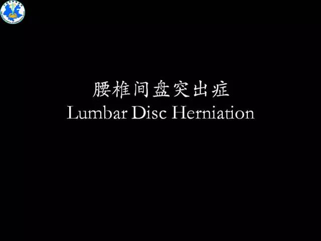 【PPT】脊柱退变性病变的分类及影像特征盘点