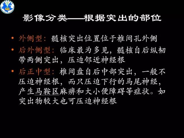 【PPT】脊柱退变性病变的分类及影像特征盘点