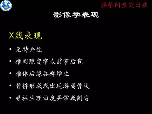 【PPT】脊柱退变性病变的分类及影像特征盘点