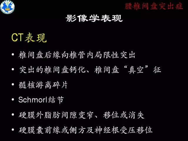 【PPT】脊柱退变性病变的分类及影像特征盘点