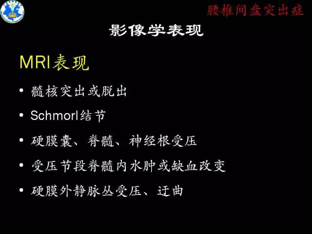 【PPT】脊柱退变性病变的分类及影像特征盘点