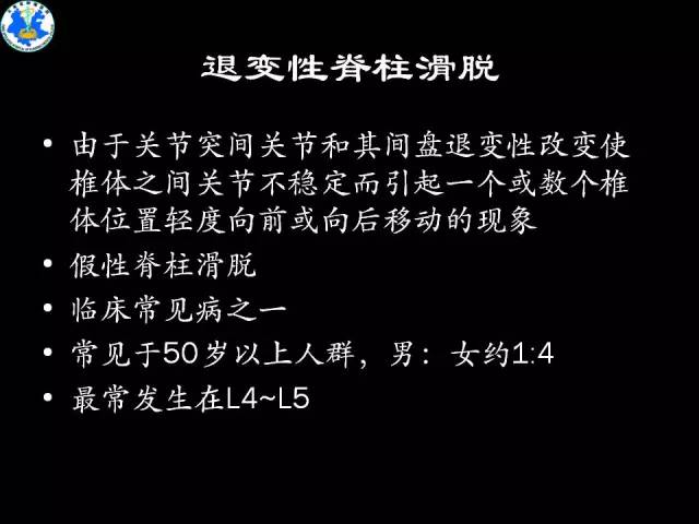 【PPT】脊柱退变性病变的分类及影像特征盘点