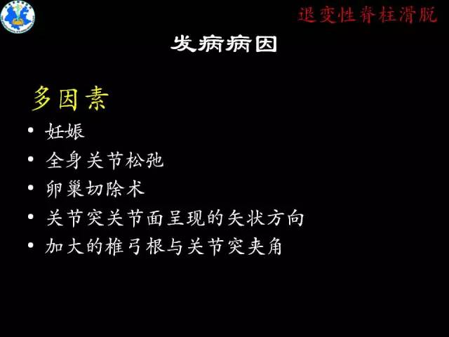 【PPT】脊柱退变性病变的分类及影像特征盘点