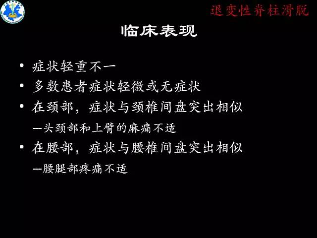 【PPT】脊柱退变性病变的分类及影像特征盘点