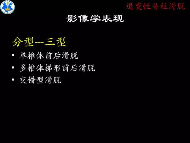【PPT】脊柱退变性病变的分类及影像特征盘点