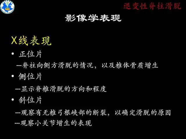 【PPT】脊柱退变性病变的分类及影像特征盘点