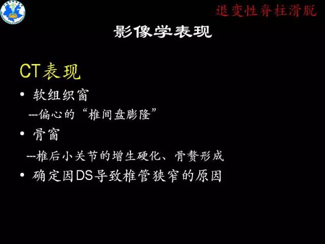 【PPT】脊柱退变性病变的分类及影像特征盘点