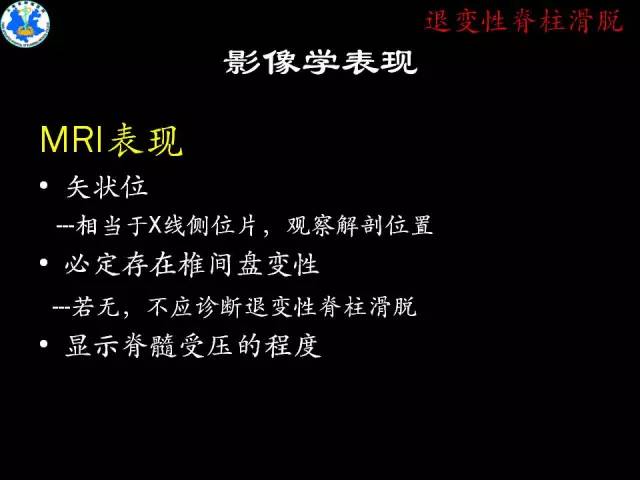 【PPT】脊柱退变性病变的分类及影像特征盘点