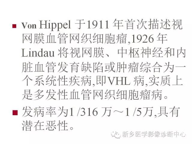 【病例】VHL综合征胰腺病变1例MR影像表现