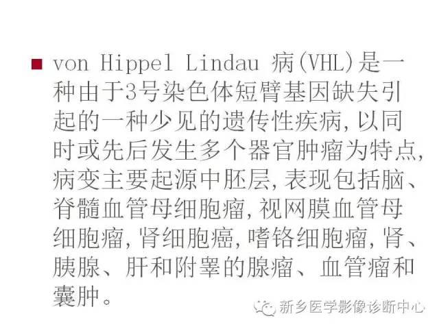 【病例】VHL综合征胰腺病变1例MR影像表现