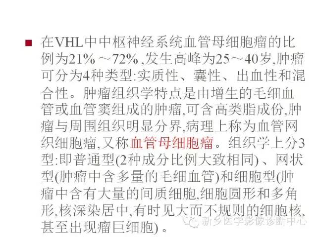 【病例】VHL综合征胰腺病变1例MR影像表现