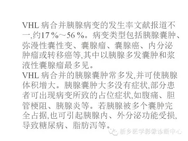 【病例】VHL综合征胰腺病变1例MR影像表现