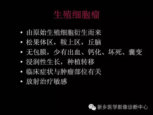 【病例】丘脑生殖细胞瘤1例MR影像表现