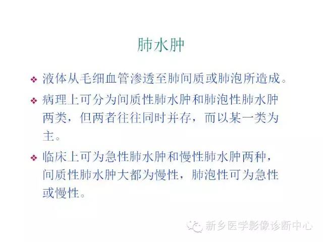 【病例】肺水肿1例影像表现与鉴别