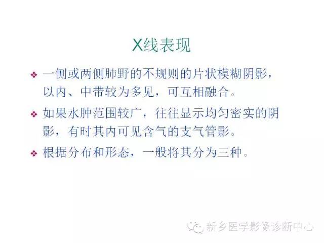 【病例】肺水肿1例影像表现与鉴别