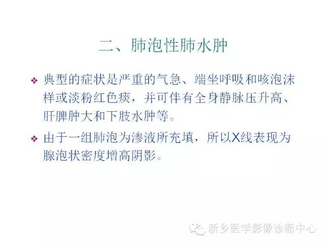 【病例】肺水肿1例影像表现与鉴别