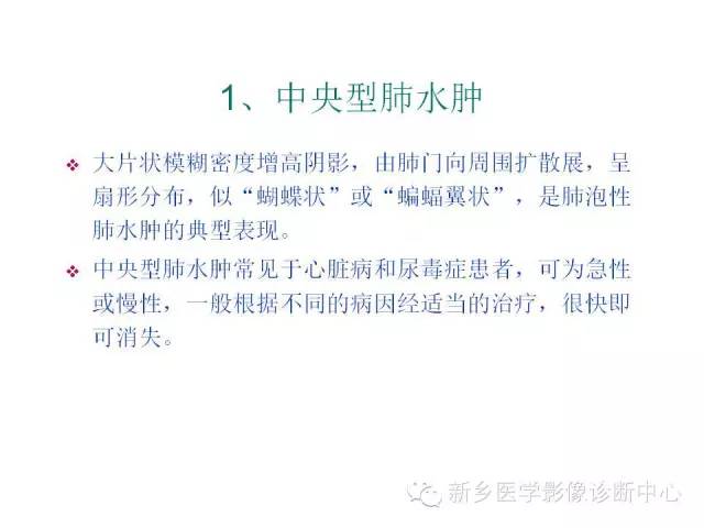 【病例】肺水肿1例影像表现与鉴别