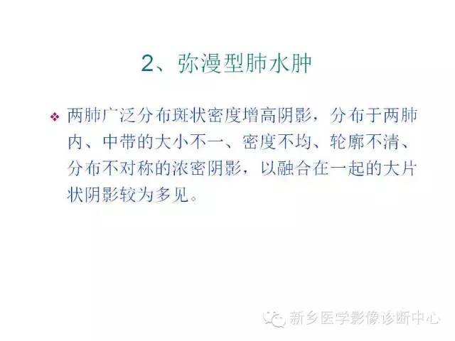 【病例】肺水肿1例影像表现与鉴别