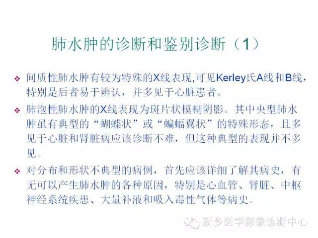 【病例】肺水肿1例影像表现与鉴别