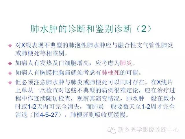 【病例】肺水肿1例影像表现与鉴别
