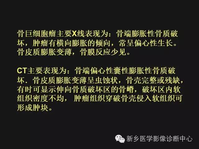 【病例】股骨骨巨细胞瘤1例影像表现