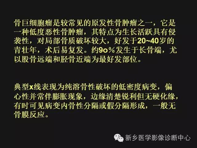 【病例】股骨骨巨细胞瘤1例影像表现