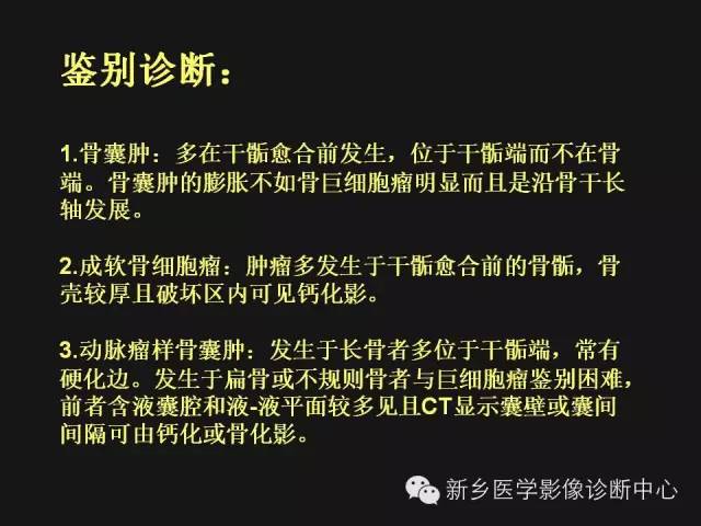 【病例】股骨骨巨细胞瘤1例影像表现