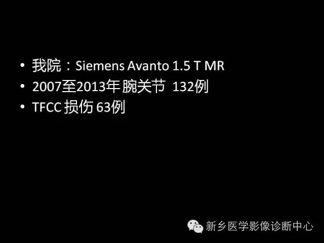 【PPT】三角纤维软骨复合体损伤的MRI诊断