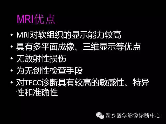 【PPT】三角纤维软骨复合体损伤的MRI诊断