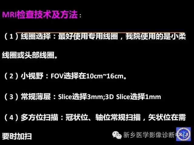 【PPT】三角纤维软骨复合体损伤的MRI诊断