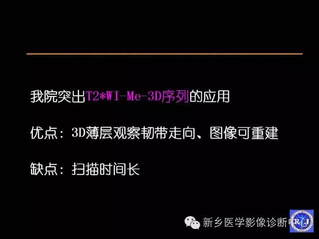 【PPT】三角纤维软骨复合体损伤的MRI诊断