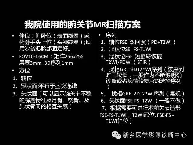 【PPT】三角纤维软骨复合体损伤的MRI诊断