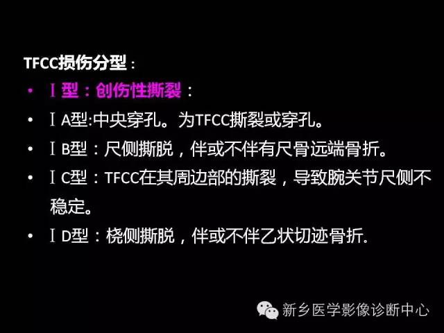 【PPT】三角纤维软骨复合体损伤的MRI诊断