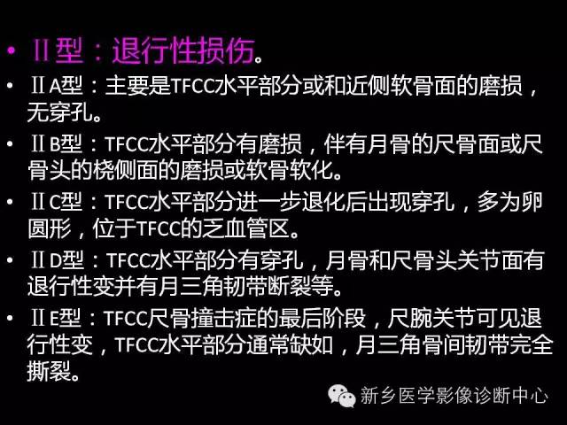 【PPT】三角纤维软骨复合体损伤的MRI诊断