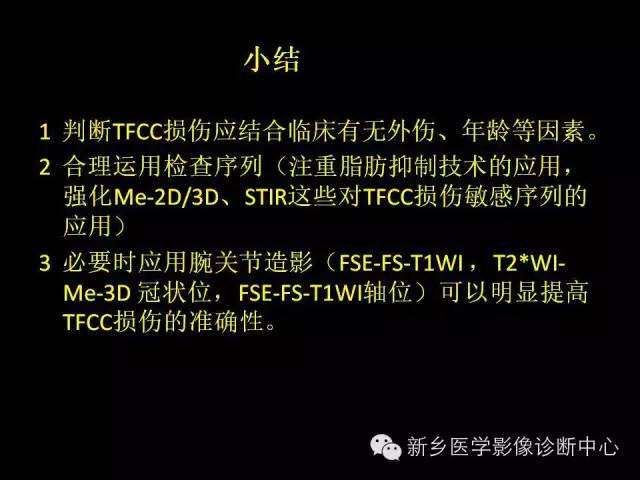 【PPT】三角纤维软骨复合体损伤的MRI诊断