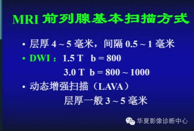 DWI序列之：在前列腺癌中的应用