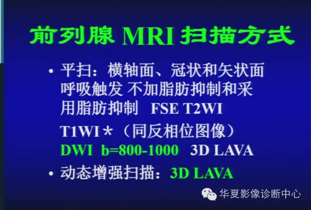 DWI序列之：在前列腺癌中的应用